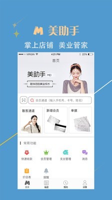 美助手手机版