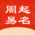 热卜周易起名免费版