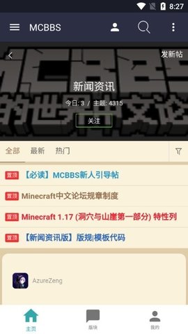 mcbbs论坛最新版