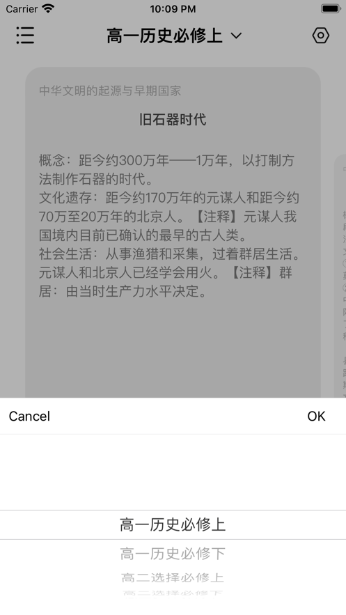 高中历史背诵手册手机版