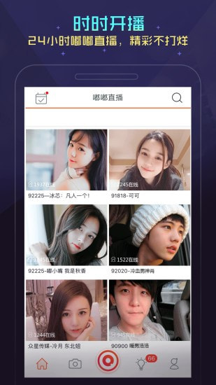 嘟嘟语音最新版