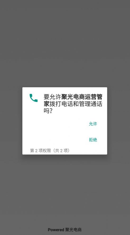 聚光电商免费版