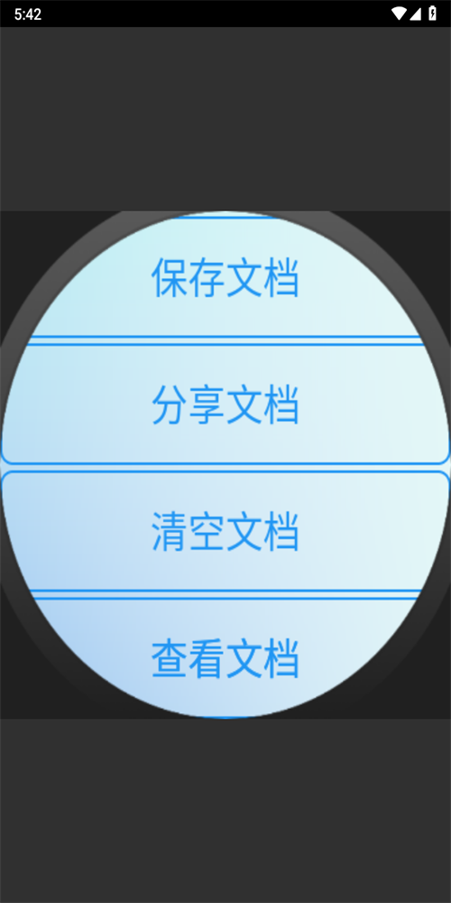 我爱记事免费版