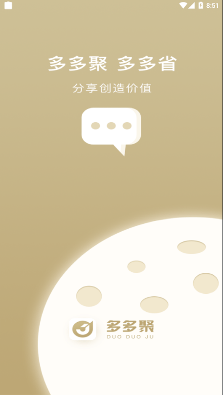 多多聚最新版