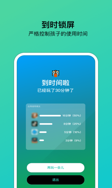 猫头鹰管家免费版