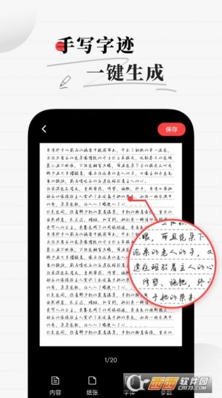 真人字迹生成器官网版