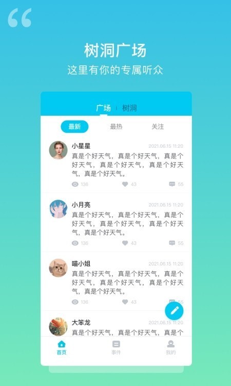 解忧树洞手机版