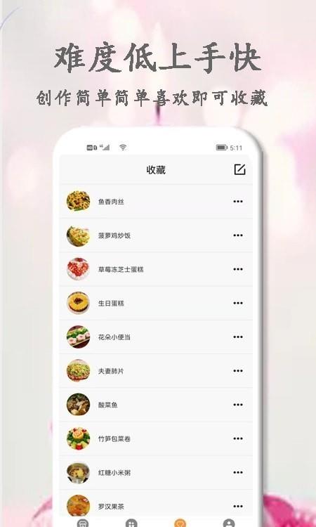 厨艺大师菜谱大全免费版
