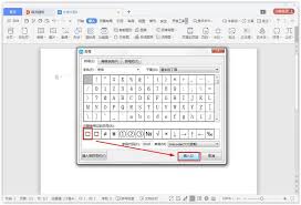 Wps如何插入方框符号