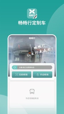 畅畅行定制车安卓版