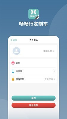 畅畅行定制车官网版