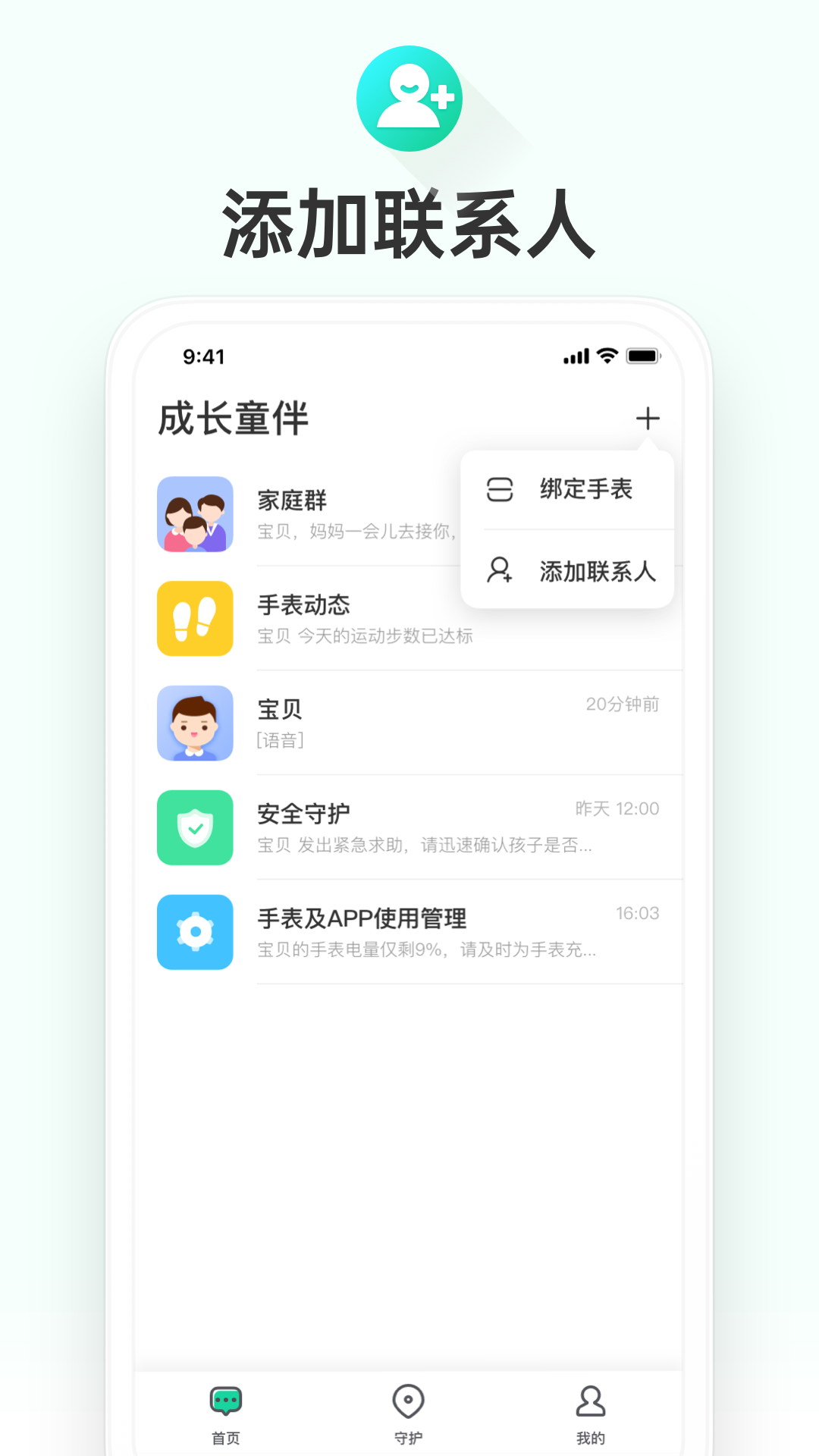 成长童伴免费版