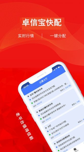 卓信宝快配免费版