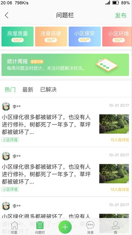 喜邻手机版