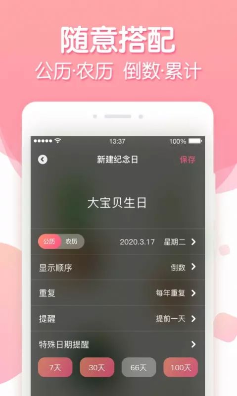 倒数纪念日记录官网版