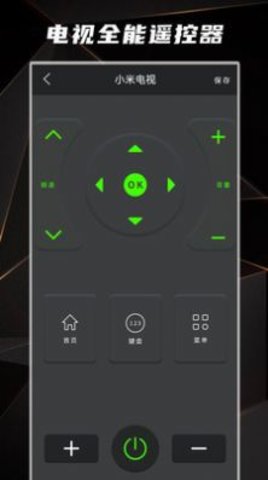 红外线电视遥控器最新版