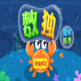 一年级小学生思维拓展免费版