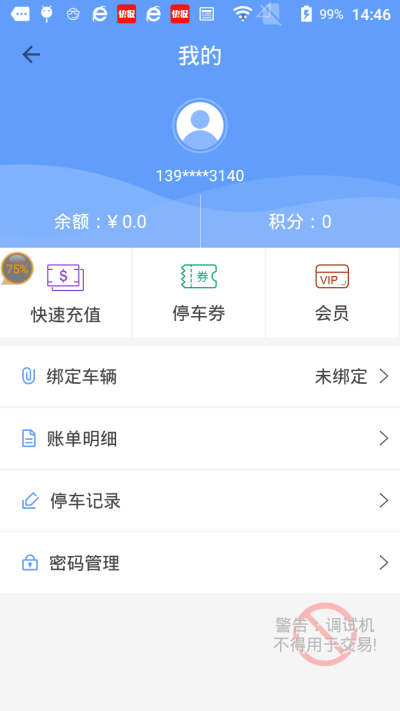 瑞丽智慧停车免费版