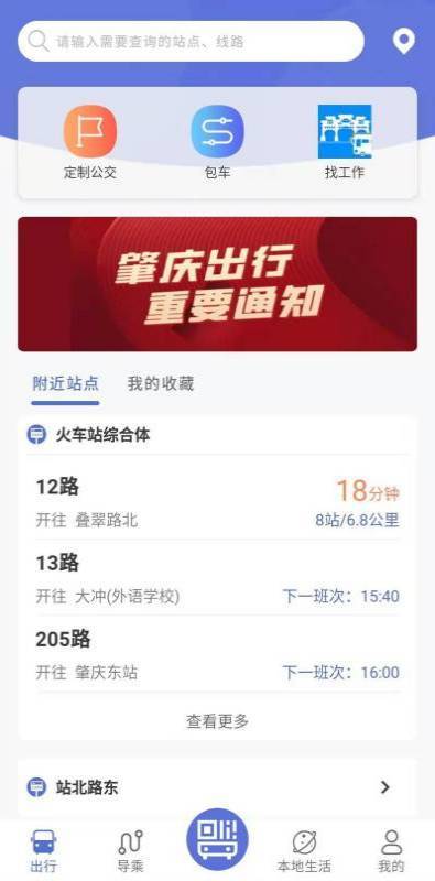 肇庆出行公交车官网版
