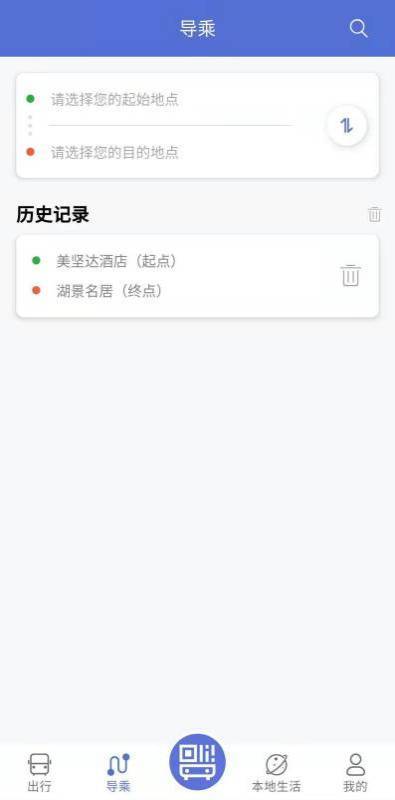 肇庆出行公交车手机版