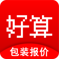 好算包装报价免费版