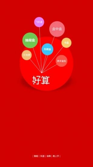 好算包装报价免费版
