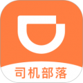 滴滴司机部落安卓版