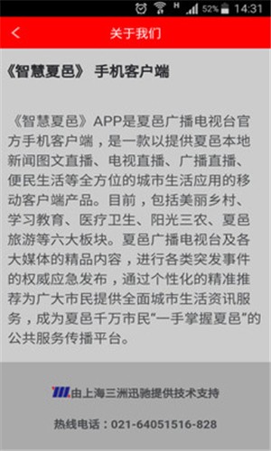 智慧夏邑手机版