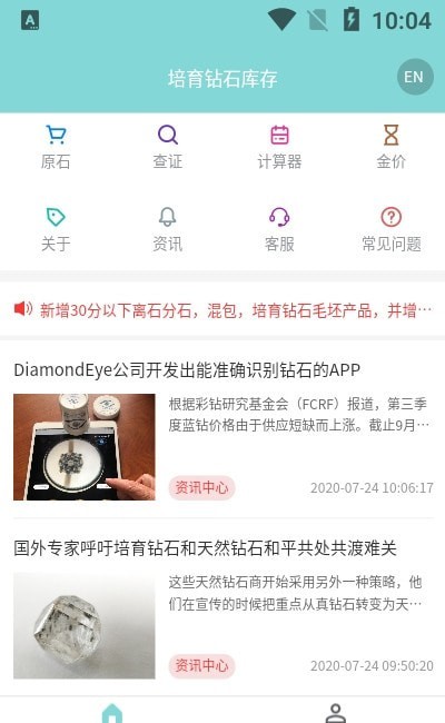 培育钻石库安卓版