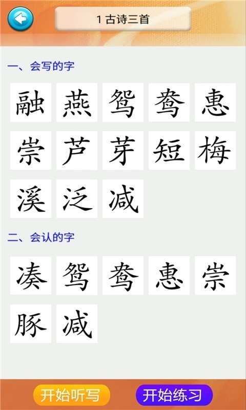 三年级语文识字下册免费版