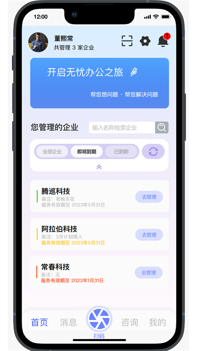 丁香管家免费版
