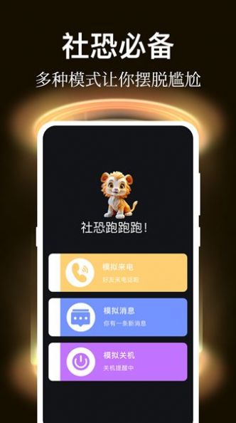 社恐逃跑官网版