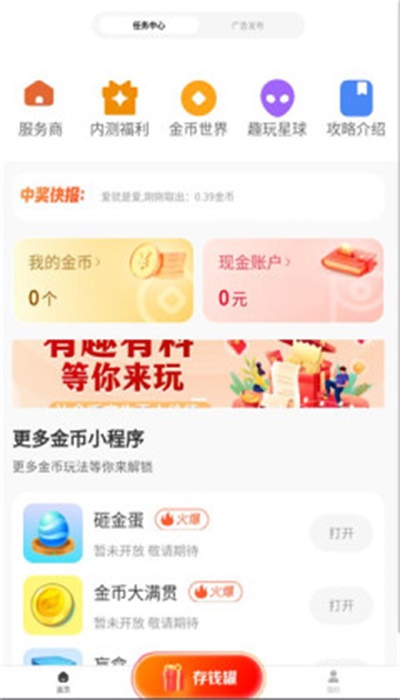 趣玩世界手机版