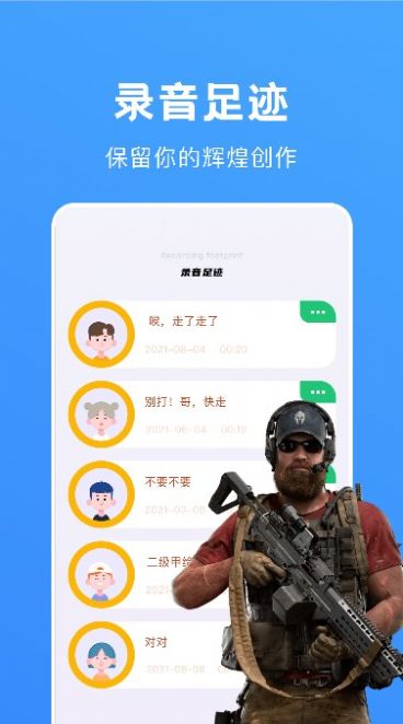 光环变音助手免费版