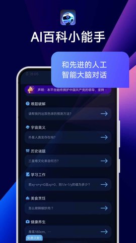 AI百科问答手机版