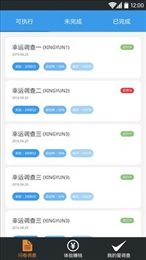 爱调查最新版