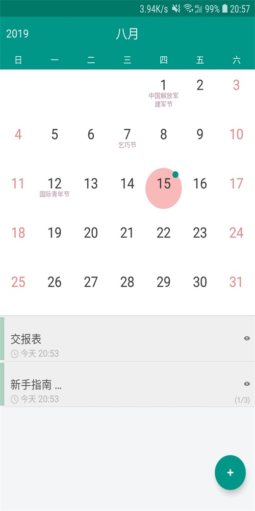 备忘录easydo免费版