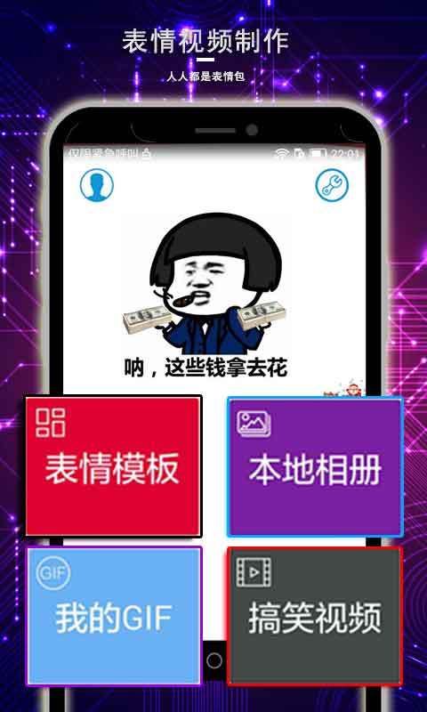 表情视频制作神器手机版
