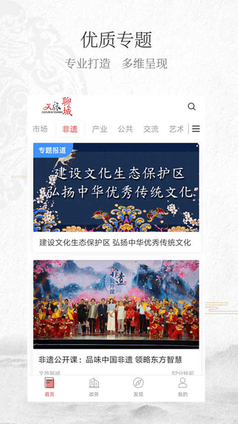文旅聊城安卓版