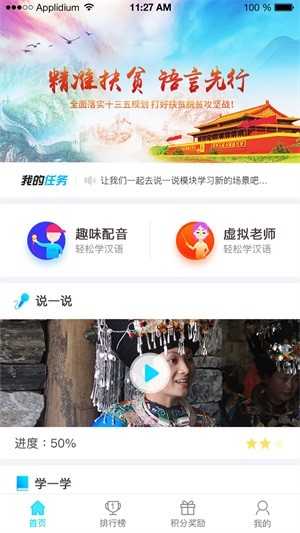扶贫普通话手机版