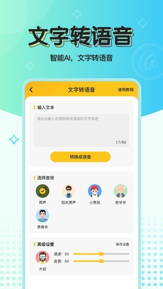 声色变声器实时