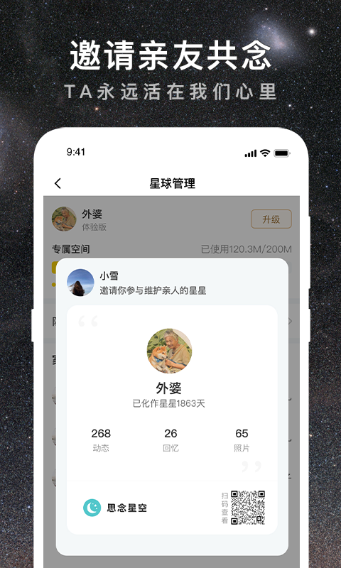 思念星空安卓版