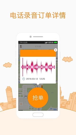 易达打车司机端手机版