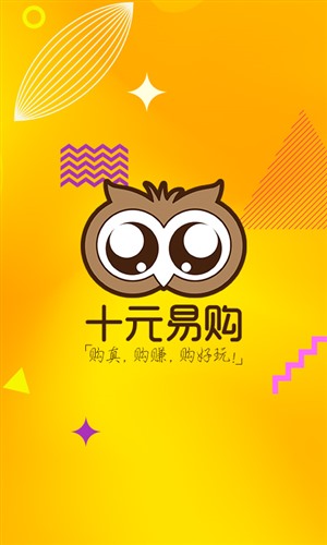 十元易购免费版