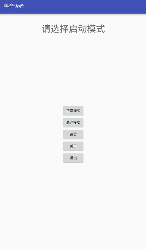 兽音译者翻译官网版