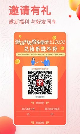 安徽掌上免费版