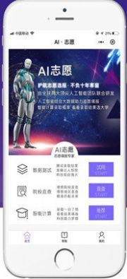 ai志愿填报助手在线