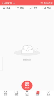 税问精选免费版