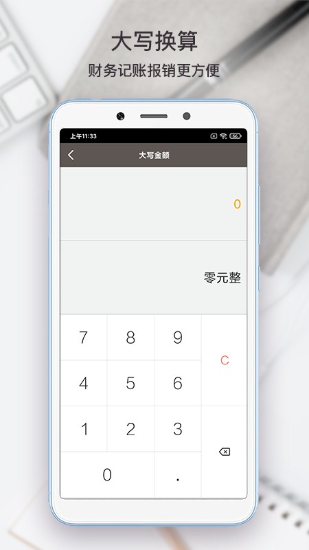 懒人计算器最新版