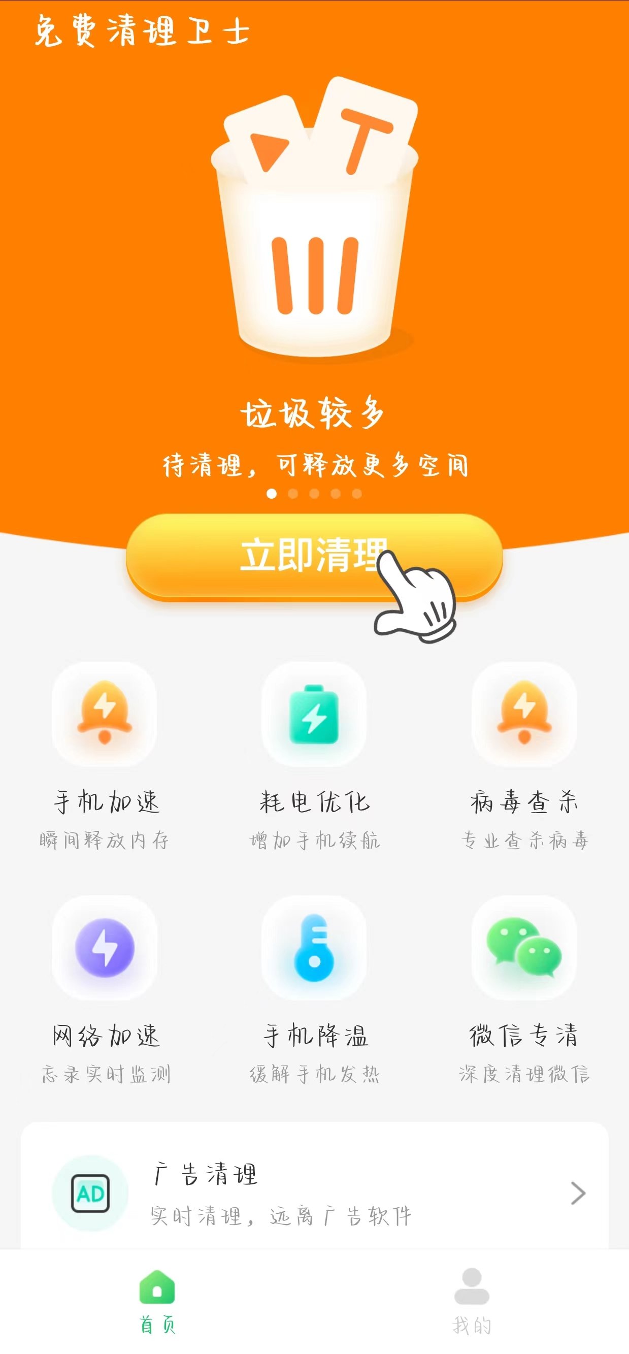 清理卫士手机版